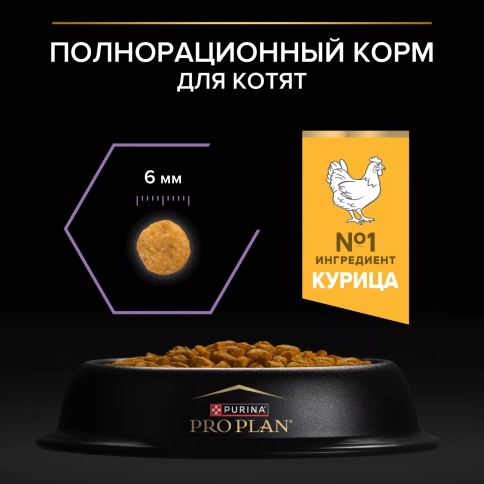 Сухой корм PRO PLAN Chicken для котят от 1 до 12 месяцев, с высоким содержанием курицы, 10 кг фото 4