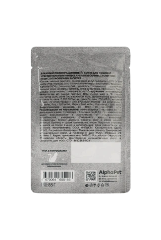Влажный корм ALPHAPET WOW Superpremium Duck & Giblets для кошек, с чувствительным пищеварением, с уткой и потрошками, 85 г фото 2