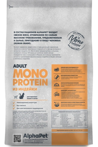 Сухой корм ALPHAPET Superpremium Monoprotein Turkey для взрослых кошек, с индейкой, 3 кг фото 2