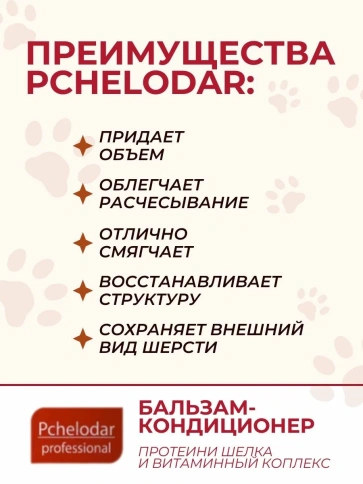 Витамины Пчелодар бальзам-кондиционер укрепляющий с протеинами шелка и витаминным комплексом для собак, 350 мл фото 2