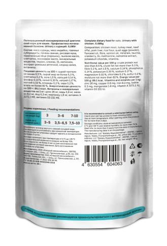 Влажный корм Organix Preventive Line Urinary для кошек профилактика мочекаменной болезни с курицей, 85 г фото 2