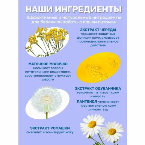Крем-мыло Пчелодар для животных, с маточным молочком, 250 мл фото 3