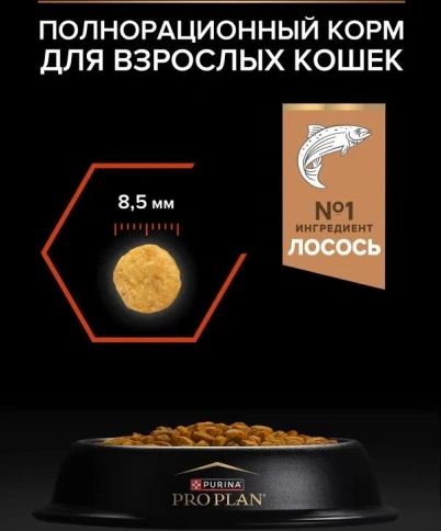 Сухой корм PRO PLAN Salmon для взрослых кошек, с высоким содержанием лосося, 10 кг фото 5