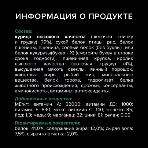 Сухой корм PRO PLAN Rabbit для взрослых стерилизованных кошек и кастрированных котов старше 1 года, с кроликом, 3 кг фото 8
