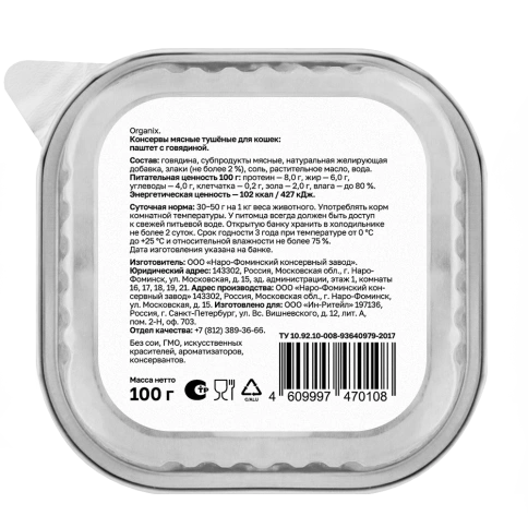 Влажный корм Organix Preventive Line паштет Beef, с говядиной для кошек, 100 г фото 2