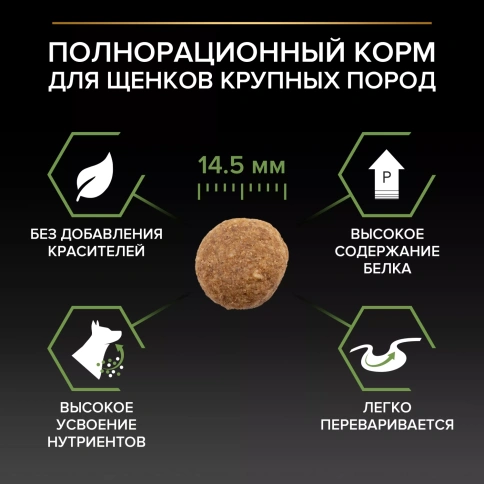 Сухой корм PRO PLAN Chicken для щенков крупных пород с мощным телосложением, с высоким содержанием курицы, 12 кг фото 3