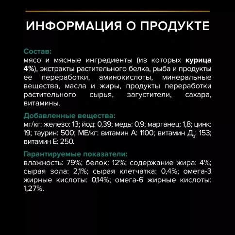 Влажный корм PRO PLAN Chicken для взрослых кошек, с курицей в соусе, 85 г фото 6