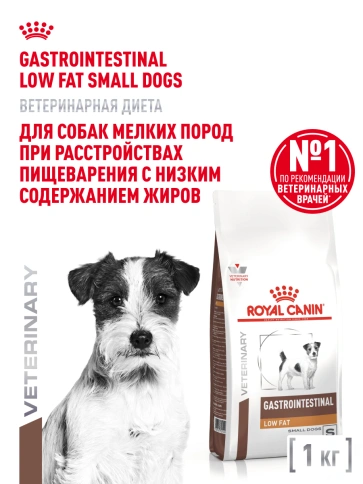 Сухой корм Royal Canin Gastrointestinal Low Fat Small Dogs для собак, 1 кг фото 12
