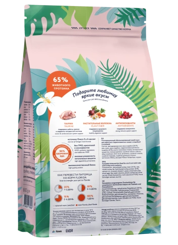 Сухой корм FLORIDA Sterilised 34 Turkey & Cranberry для стерилизованных кошек, с индейкой и клюквой, 400 г фото 2