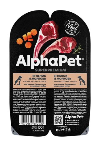 Влажный корм ALPHAPET Superpremium ламистер Lamb & Carrot для щенков, беременных и кормящих собак, с ягненком и морковью, 100 г фото 2