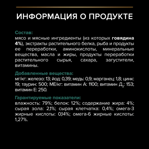 Влажный корм PRO PLAN Beef для взрослых кошек, с говядиной в соусе, 85 г фото 5