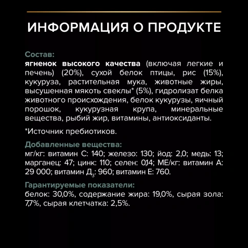 Сухой корм PRO PLAN Lamb для щенков средних пород с чувствительным пищеварением, с высоким содержанием ягненка, 1,5 кг фото 6