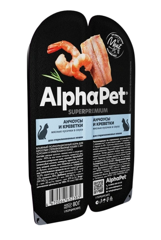 Влажный корм ALPHAPET Superpremium ламистер Shrimp & Anchovy для стерилизованных кошек, с креветками и анчоусами, 80 г фото 3