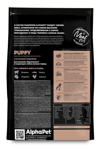 Сухой корм ALPHAPET Superpremium Lamb & Turkey для щенков, беременных и кормящих собак мелких пород, с ягненком и индейкой, 7 кг фото 2