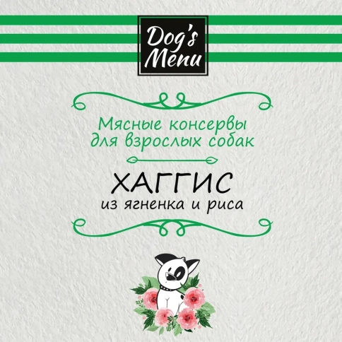 Влажный корм Dog`s Menu Lamb & Rice для взрослых собак хаггис из ягненка и риса, 750 г фото 3