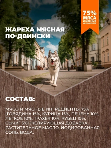 Влажный корм Родные корма для собак, жареха мясная по-двински, 410 г фото 4