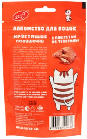 Влажный корм Biff хрустящие подушечки Veal для кошек, с паштетом из телятины, 60 г фото 3