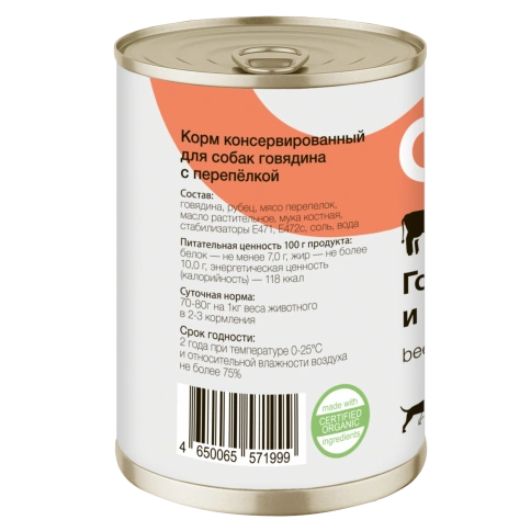 Влажный корм Organix Preventive Line Beef & Quail для собак, с говядиной и перепелкой, 410 г фото 2