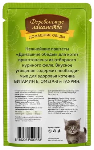 Влажный корм Деревенские Лакомства для котят, с отборным цыпленком, паштет, 70 г фото 2