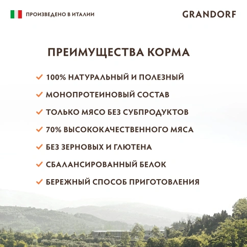 Влажный корм Grandorf Beef для собак, паштет из говядины, 200 г фото 3