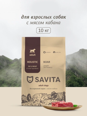 Сухой корм SAVITA Adult для собак с мясом дикого кабана, 10 кг фото 1