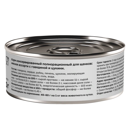 Влажный корм Organix Preventive Line Meat Assortment & Beef для щенков Мясное ассорти, с говядиной и цукини, 100 г фото 2