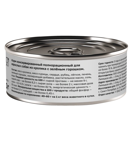 Влажный корм Organix Preventive Line Rabbit для собак Кролик с зеленым горошком, 100 г фото 2