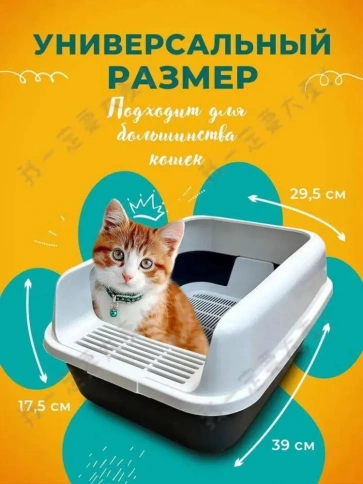 Туалет Homecat для кошек, Комфорт плюс, с бортиком и сеткой черно-белый, 39 см х 29,5 см х 17,5 см фото 2