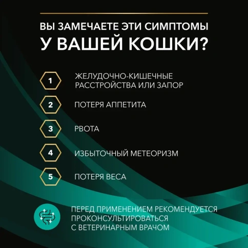 Влажный корм PRO PLAN Veterinary Diets EN Gastrointestinal Chicken для кошек, диетический при расстройствах пищеварения, с курицей, 85 г фото 4
