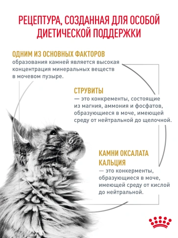 Сухой корм Royal Canin Urinary S/O для кошек при мочекаменной болезни, 3.5 кг фото 20