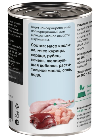 Влажный корм Organix Preventive Line Meat Assortment & Rabbit для щенков, с мясным ассорти и кроликом, 400 г фото 2
