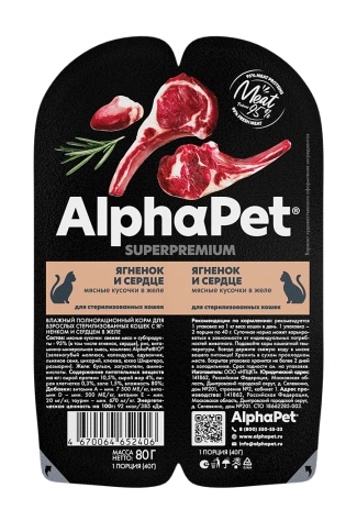 Влажный корм ALPHAPET Superpremium ламистер Lamb & Heart для стерилизованных кошек, с ягненком и сердцем, 80 г фото 2