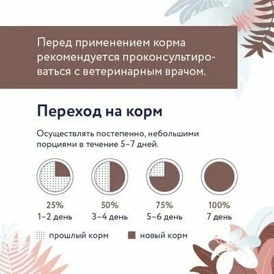 Влажный корм FLORIDA Gastrointestinal Quail для кошек при расстройствах пищеварения, с перепелкой, 100 г фото 4