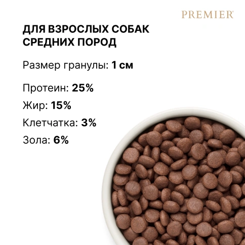 Сухой корм Premier Dog Lamb & Turkey Adult Medium для собак средних пород, 1 кг фото 8