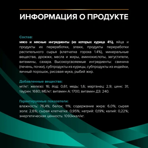 Влажный корм PRO PLAN Veterinary Diets EN Gastrointestinal Chicken для кошек, диетический при расстройствах пищеварения, с курицей, 85 г фото 5