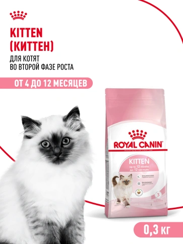 Сухой корм Royal Canin Kitten для котят, 300 г фото 18