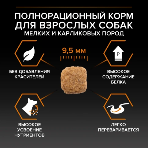 Сухой корм Purina Pro Plan Adult Small & Mini  для взрослых собак мелких и карликовых пород, курица и рис, 7 кг фото 3