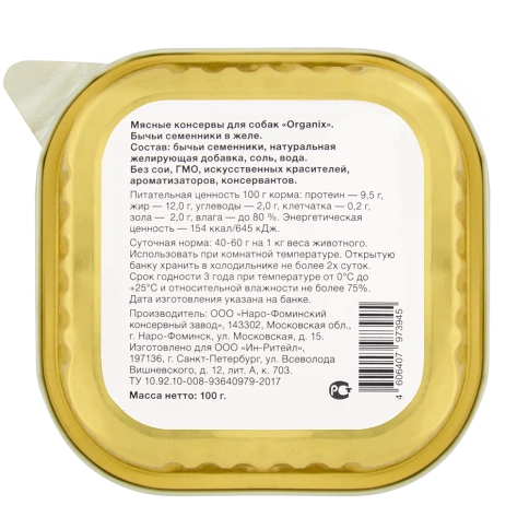 Влажное лакомство Organix для собак бычьи семенники в желе, измельченные фото 2