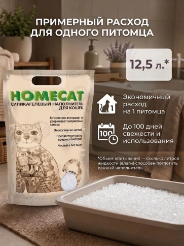 Наполнитель Homecat для кошачьих туалетов, Стандарт силикагелевый без запаха, 12,5 л фото 2