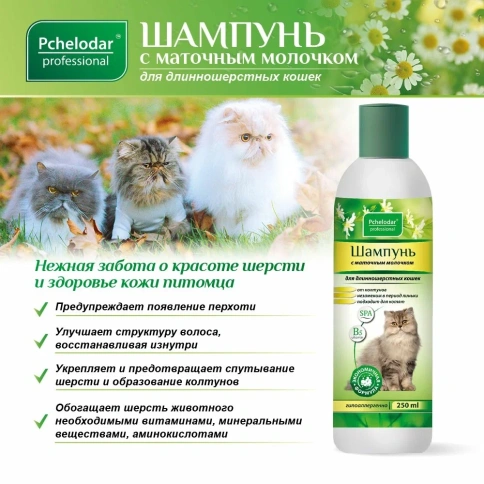 Шампунь Пчелодар для длинношерстных кошек с маточным молочком, 250 мл фото 3