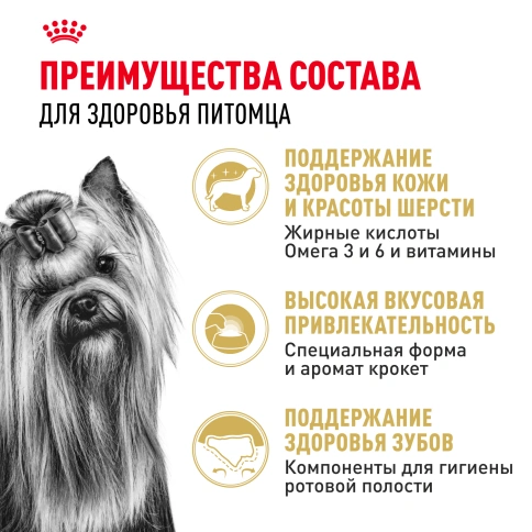 Сухой корм Royal Canin Yorkshire Terrier Adult для взрослых собак фото 3