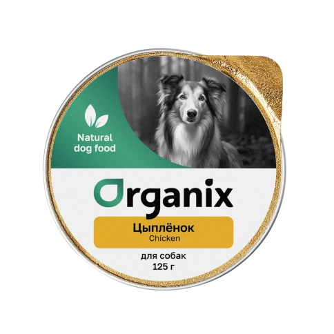 Влажный корм Organix Preventive Line Chicken для собак, с курицей, 125 г фото 1