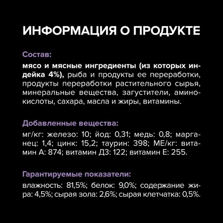 Влажный корм PRO PLAN Turkey для котят и беременных кошек Индейка, паштет, 75 г фото 5