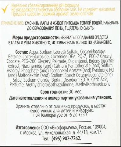 Мыло Animal Play для лап с D-пантенолом и экстратом череды, 250 мл фото 3