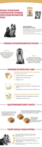 Сухой корм Royal Canin Yorkshire Terrier Adult 8+ для собак породы йоркширский терьер, 1.5 кг фото 2