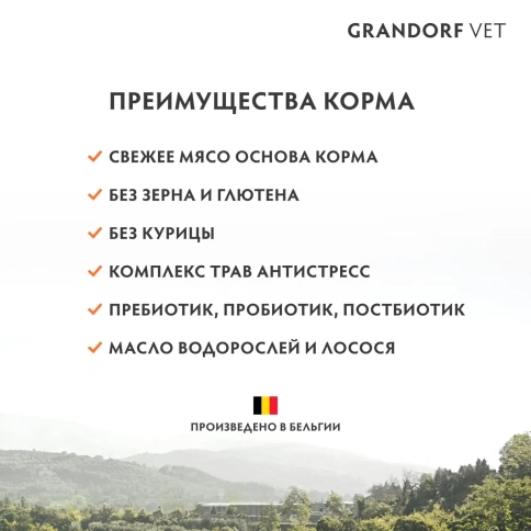 Сухой корм Grandorf Veterinary Urinary S/O для кошек при заболеваниях нижних мочевыводящих путей, 400 г фото 8
