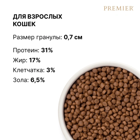 Сухой корм Premier Cat Salmon & Turkey Adult для взрослых кошек, 400 г фото 8