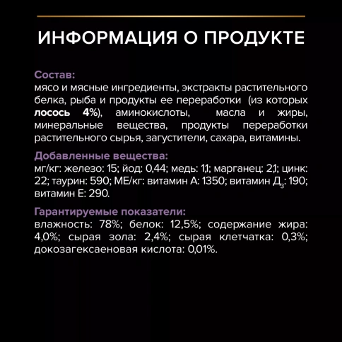 Влажный корм PRO PLAN Salmon для котят, с лососем в соусе, 85 г фото 6