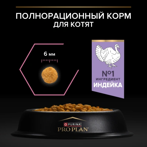 Сухой корм Purina Pro Plan Kitten Delicate Digestion для котят с чувствительным пищеварением, с индейкой, 3 кг фото 3