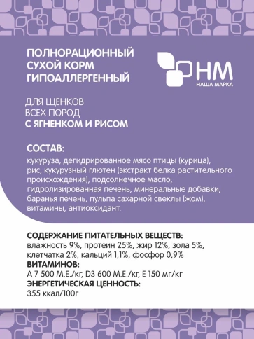 Сухой корм Наша Марка Rice для щенков, всех пород гипоаллергенный яненок и, с рисом, 3 кг фото 2